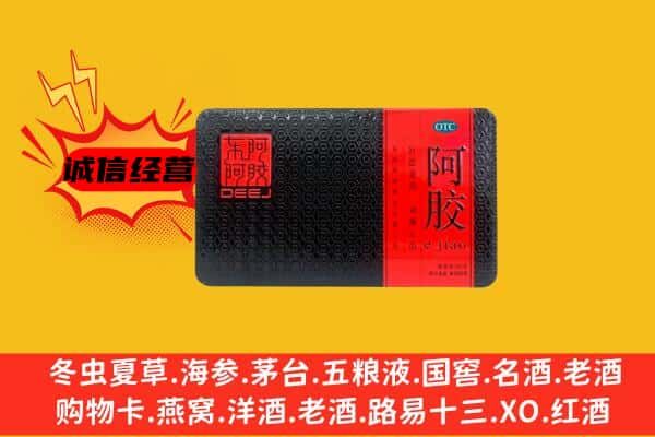 钟山县回收阿胶