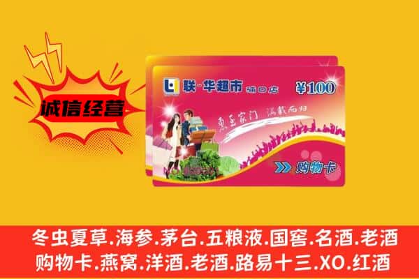 钟山县回收超市卡