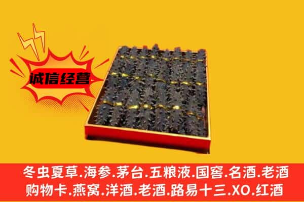 钟山县回收海参