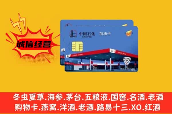 钟山县回收加油卡