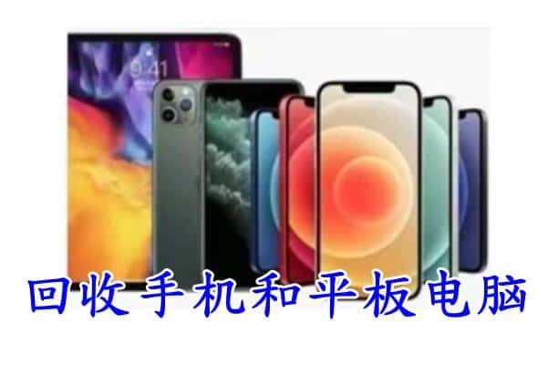 钟山县回收手机